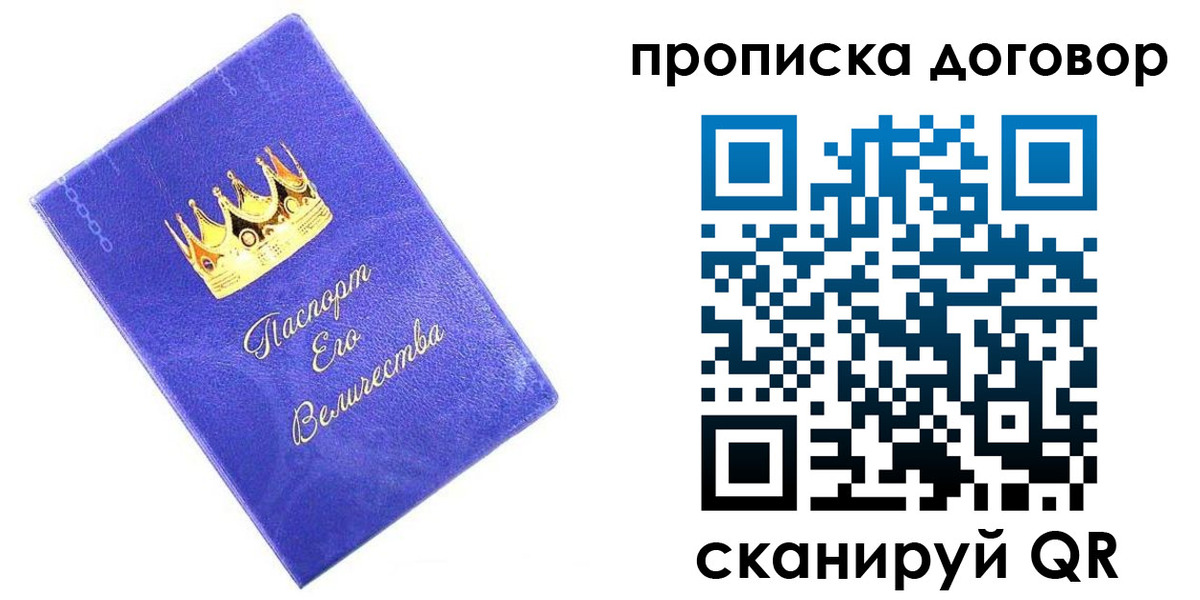 купить прописку в Купино