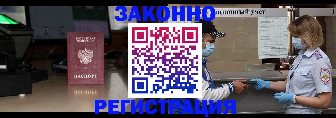 прописка штамп в Купино