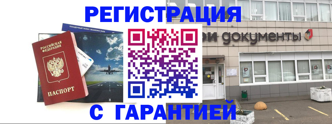 временная регистрация в Купино