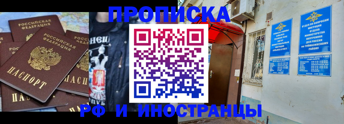 временная регистрация для всех в Купино