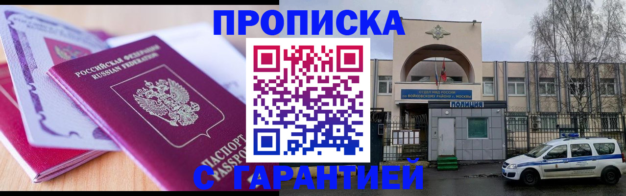 временная регистрация надежно в Купино